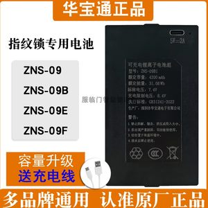 Huabao Tong Smart Door Lithium Lithium Battery Fingerprint Lock Code Lock Electronic Lock Polying Battery ZNS-09B1EF