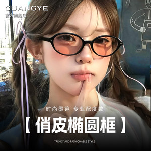 
Guangye smart photochromic myopia glasses for women can be equipped with degree sun protection playful oval sun eye frame