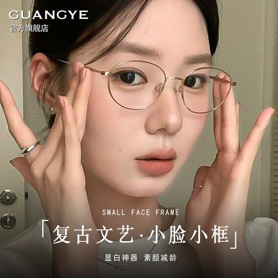 
Mitsuno retro literary small-frame glasses for women with myopia, customizable height lenses, ultra-light titanium gold wire eyes