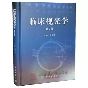 眼科学第2版- Top 1000件眼科学第2版- 2024年5月更新- Taobao