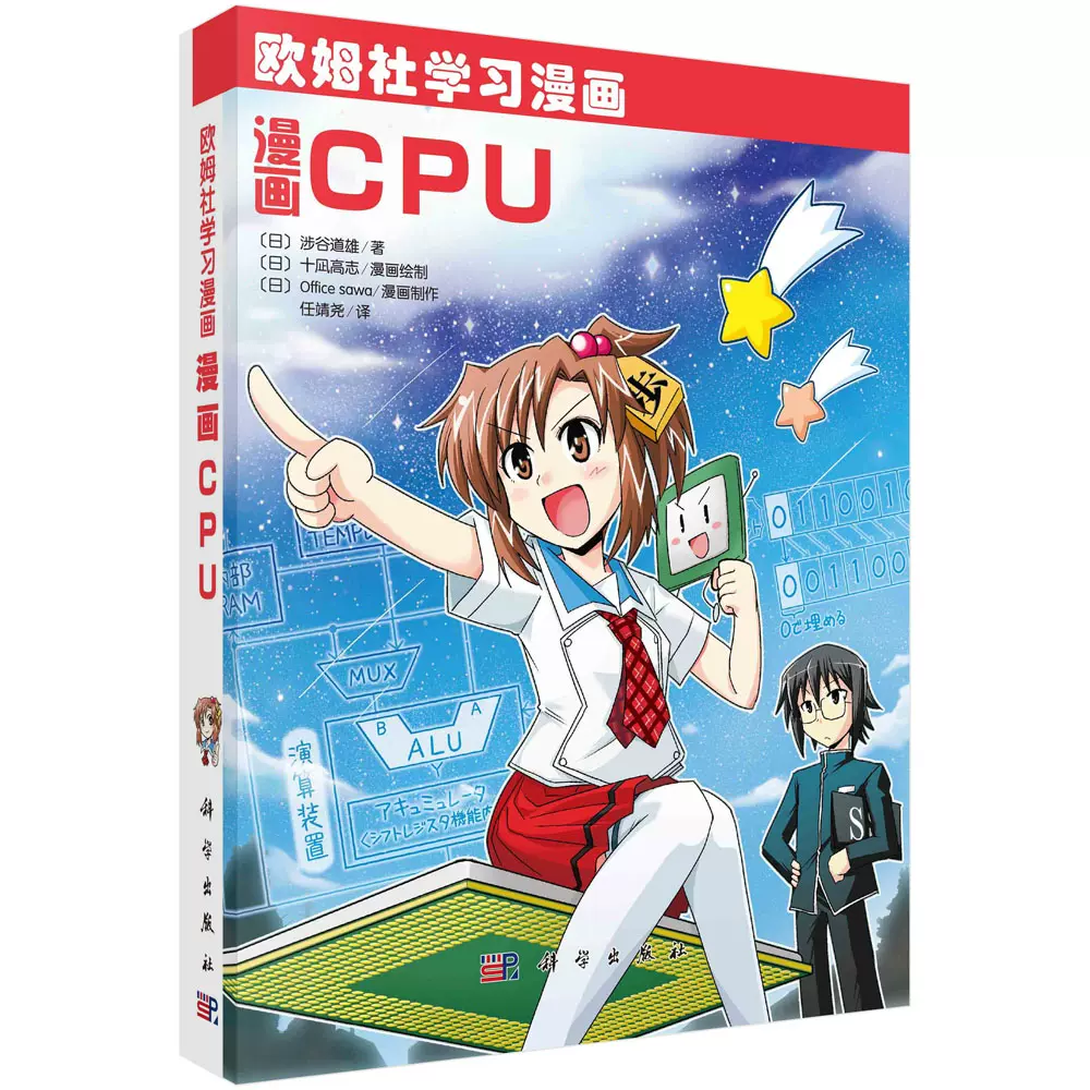 漫画cpu 欧姆社学习漫画系列 日 涉谷道雄漫画科普读物书籍括