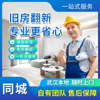 Renovation and renovation of old houses in Wuhan, demolition of kitchens and bathrooms, leak repairs, and on-site installation services by electricians