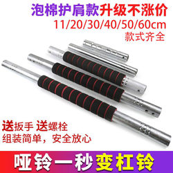 Electroplated Dumbbell Barbell Connecting Rod Instantly Transforms into a Barbell, Universal Diameter 2.4cm Solid Dumbbell Rod