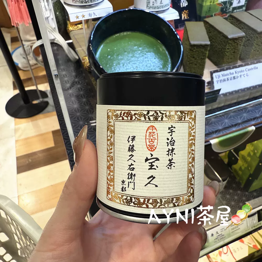 京都 伊藤久右衛門 宇治抹茶 宇治の白 碾上 各20g