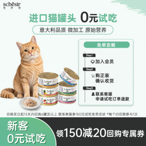
[UTry it first] Schesir Snow Shiya Rainbow Cat Canned Food Imported into Kitten Snacks Nutritional Pair of Main Food