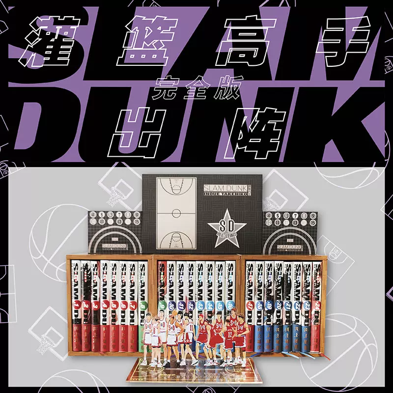 灌篮高手完全版全套井上雄彦漫画合集全国大赛篇Slamdunk怀旧80后