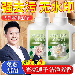 Wood Floor Cleaner, Household Tile Cleaning Agent, Removes Stains Without Leaving Water Marks, Long-Lasting Fragrance, Special for Removing Yellow Stains