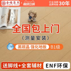 Quanfu Changwang Black Carbon Crystal Reinforced Composite Flooring Enf Grade Environmentally Friendly B1 Grade Wear-Resistant and Waterproof Household Flooring