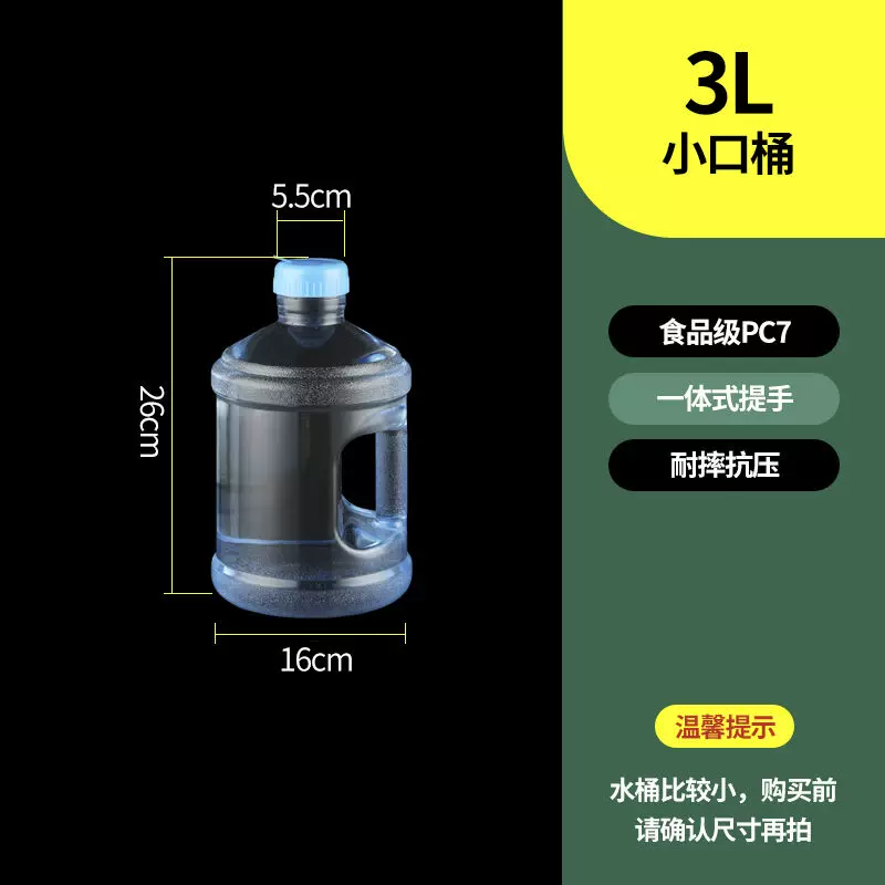 可清洗pc纯净水桶储水用桶装空桶级饮水售水机7.5l升塑料3升小口|-Taobao