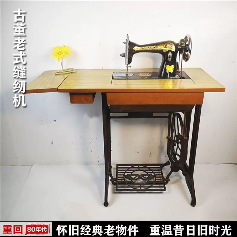 裁断机 古道具 文机 年代物 缝纫机老的缝- Pixabay上的免费照片