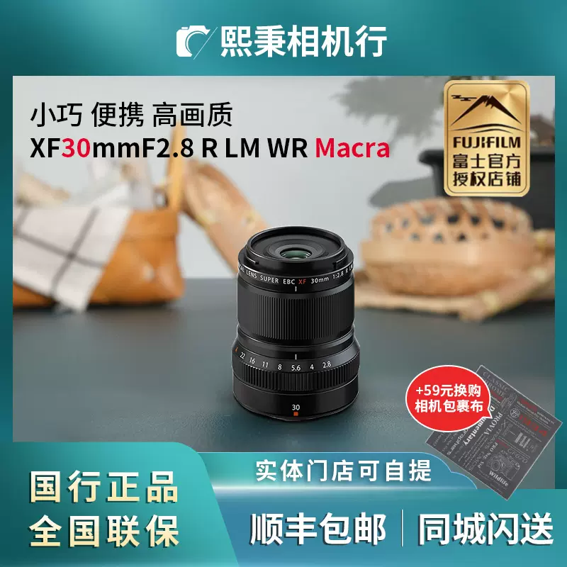 富士XF30mmF2.8 R LM WR Macro镜头人像微距拍摄新品数码国行速发-Taobao