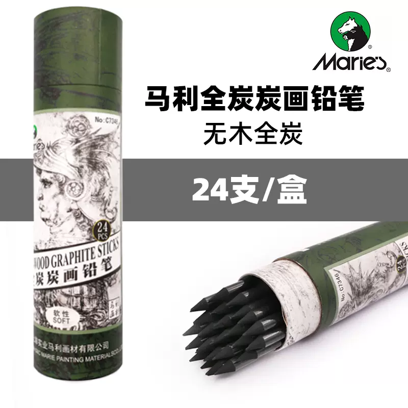 马利炭笔全炭画笔软性C7344素描速写铅笔炭笔美术画笔全碳炭笔-Taobao