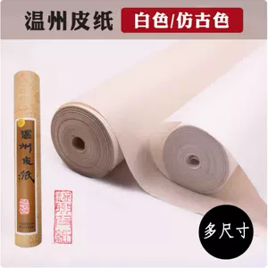溫州皮紙- Top 100件溫州皮紙- 2025年7月更新- Taobao