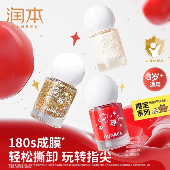 
Runben children's nail polish water-based odorless and tear-out nail polish for girls' special nail art New Year gift limited
