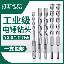 Impact Drill Bit, Electric Hammer, Round Shank for Drilling Walls, Concrete, through Walls, Square Shank for Slotting, Four-Hole Drilling, Electric Rotary Head, Electric Pick, Chisel