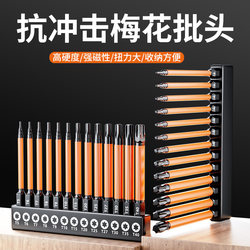 Inner hexagonal bit set plum blossom strong magnetic super hard electric screwdriver wrench electric drill t20 screwdriver machine tool