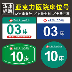 Acrylic Hospital Bed Number Tags, Health Center Clinic Bedside Number Tags, Nursing Home Bed Number Identification Signs