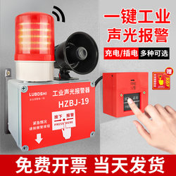 One-Touch Alarm Industrial Alarm Bell Sound and Light Alarm Linkage Industrial Factory Workshop Inspection One-Touch Alarm Device