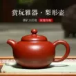 Nghi Hưng nổi tiếng nồi cát tím nguyên chất handmade ấm trà hộ gia đình đích thực quặng thô Dahongpao hình quả lê nồi Kung Fu bộ trà ấm tử sa cũ ấm tử nê 