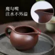 cách pha trà bằng chén khải Yishatang Yixing Zisha Fair Cup Hoàn Toàn Thủ Công Đất Sét Tím Xử Lý Cúp Nam Hoàn Toàn Thủ Công Nổi Tiếng Trà Chia 208Ml chén khải pha trà cách pha trà bằng chén khải 