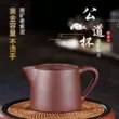 Yishatang Yixing Zisha cốc nguyên chất handmade công bằng cốc trà cống bộ trà chia Kung Fu trà bộ trà rót chén khải tử sa chén tống 