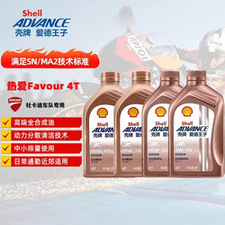 Shell Prince Edward Loves Fully Synthetic Motorcycle Oil Sn for Daily Commuting with Small to Medium Displacement Engines, Tmall Car Care
