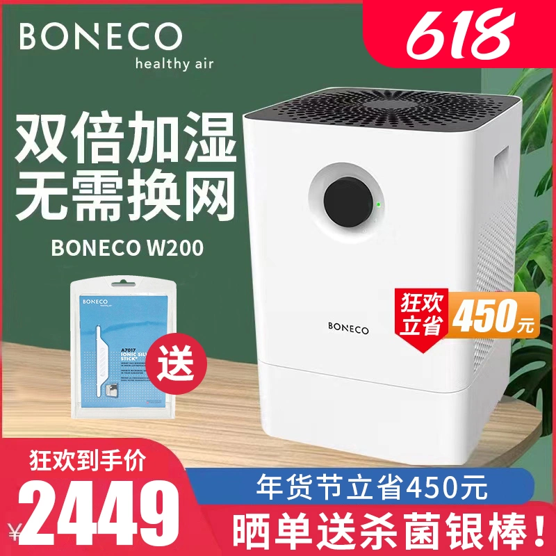 博瑞客BONECO空气加湿器W200孕妇婴儿家用静音香薰无雾卧室大容量 - Taobao