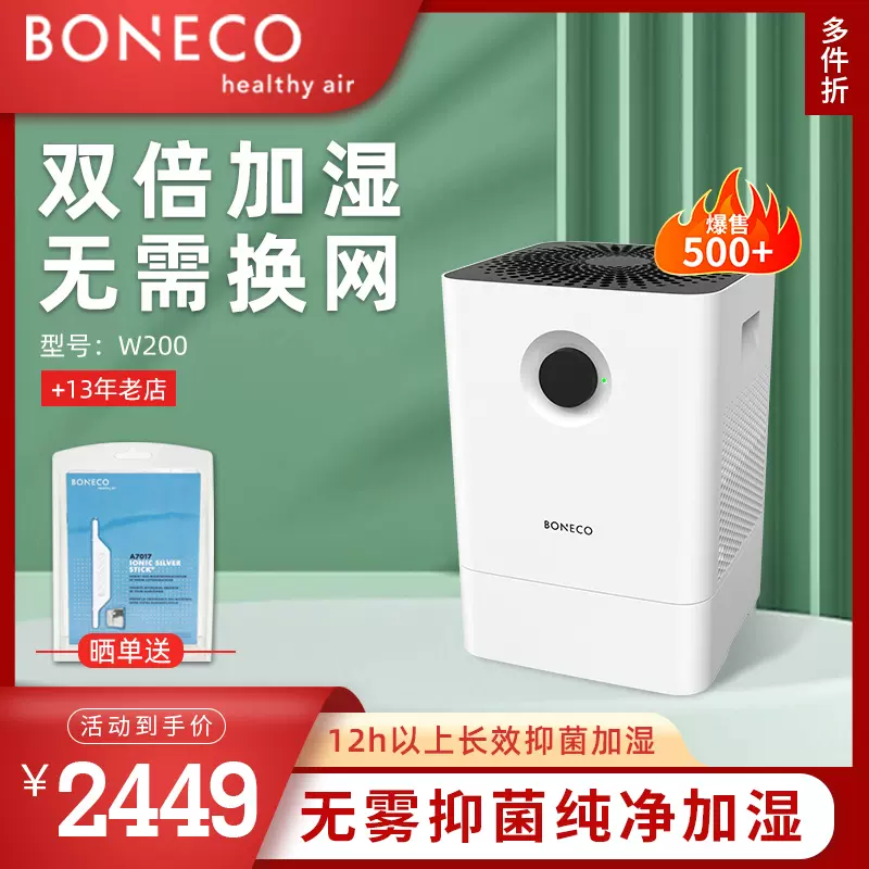 4860 BONECO HEALTHY AIR 気化式加湿器 W200 お求めやすく価格改定