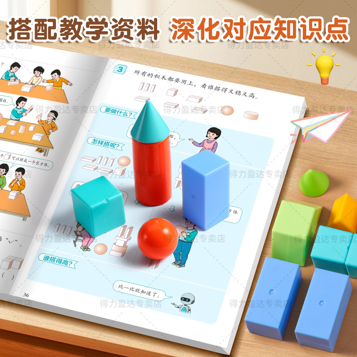 Deli 3D Geometric Teaching Aids - Cube & Cuboid Math Set for Primary School