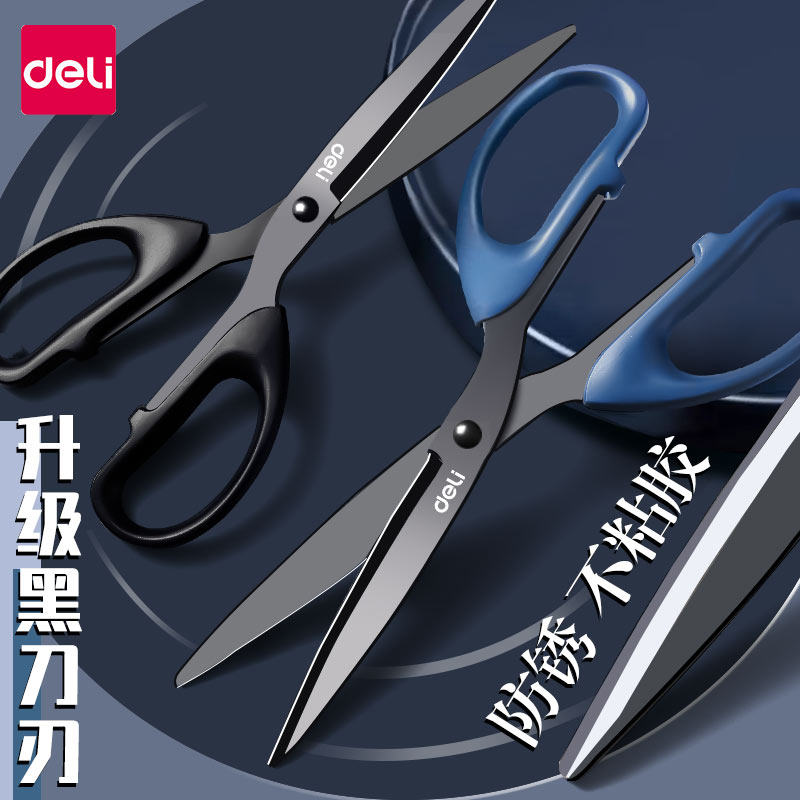 델리 블랙 블레이드 가위 가정용 스테인레스 스틸 가위 어린이 안전 수동 종이 절단 특수 사무실 분해 익스프레스 소형 가위 미술 가위 대형 학생용 휴대용 붙지 않는 맞춤형-