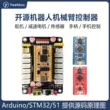Mã nguồn mở Arduino STM32 51 vi điều khiển ban phát triển mô-đun điều khiển servo ổ đĩa điều khiển robot Arduino