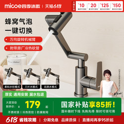 Four Seasons Muge Washbasin Hot and Cold Rotating Faucet for Home Bathroom Washbasin Faucet Bathroom Faucet