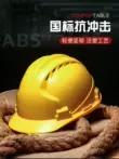 Mũ bảo hiểm công trường xây dựng trưởng dự án xây dựng dày in ABS bảo hộ lao động mùa hè mũ bảo hiểm thoáng khí mũ tiêu chuẩn quốc gia