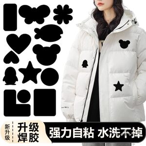 
White down jacket pudding patch, black patch patch, welding glue, strong pants clothing patch, self-adhesive hole-covering patch S