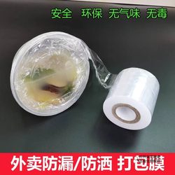 Takeaway Packaging Box Sealing Cling Film Small Roll Wrapping Film Small Size Wine Jar Sealing Lunch Box Leak-Proof Free Shipping