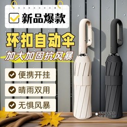 Fully Automatic Umbrella for Women, Dual-Use for Sun and Rain, Enlarged and Reinforced, Reverse Folding, Wind-Resistant, Sun Protection, Ring Buckle Umbrella, Windproof