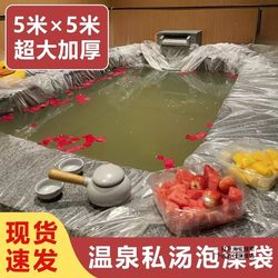Disposable Large and Thick Double-Person Bathtub Cover Bag for Hot Spring Private Bath, Travel, and Hotel Use, Plastic Cover to Prevent Dirt