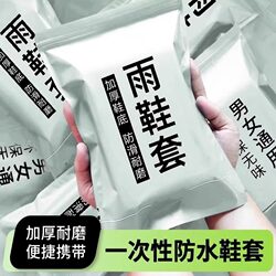 Travel Essential Eight-Piece Mountaineering Set, Fun Outdoor Portable Gadgets, Foldable Disposable Rain Shoe Covers