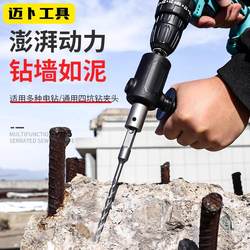 Electric Drill Converted to Electric Hammer Impact Drill for Home Use, Drilling Holes in Cement Walls, High-Power, Lightweight, Small Conversion Head
