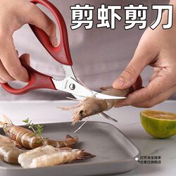 Stainless Steel Scissors for Cutting Seafood, Lobster, Crab, Fish, Cleaning Intestines, Opening Shrimp Backs, Removing Shrimp Veins, a Kitchen Household Gadget