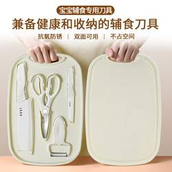 German Household Baby Food Cutting Board Knife Set Antibacterial and Mildew-Proof Kitchen Scissors and Knife Cutting Board Combination