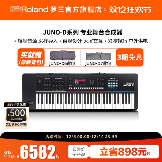 Roland Roland Juno-D series electronic synthesizer Juno-D6/Juno-D7/Juno-D8 keyboard
