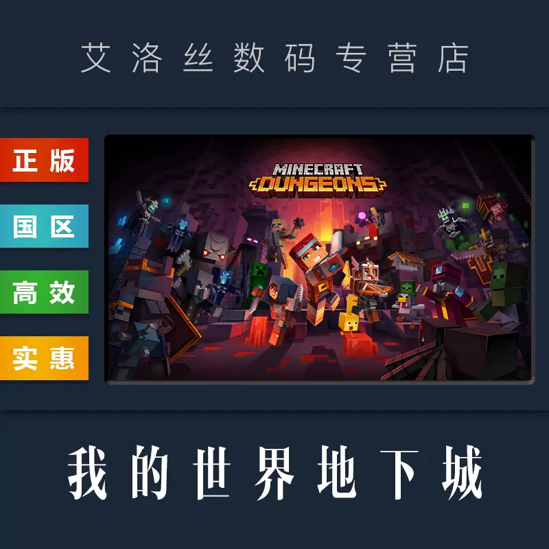 Pc中文正版steam平台国区联机游戏我的世界地下城minecraft Dungeons 标准版终极版全dlc 冒险通行证
