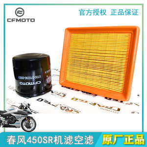 
CF Motorcycle 450SR SRS air filter NK450CLC MT air grid oil filter