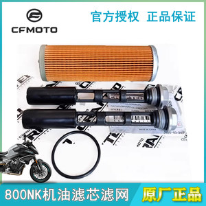 CF Chunfeng original accessories 800mt oil filter element set Spring breeze 800NK machine filter KTM790 machine filter
