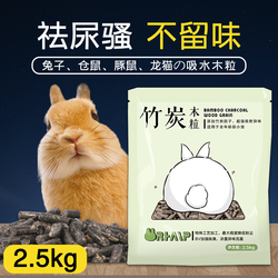 Enhanced Version Of Rabbit Wood Grain Deodorant Pad Super Absorbent Instead Of Sawdust Rabbit Supplies 2.5kg 