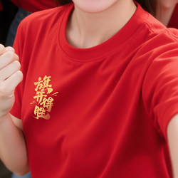 100-Day Oath-Taking Clothing, Red Exam Uniform for Success, College Entrance Exam Success, Golden List Title-Winning T-Shirt, Short-Sleeve