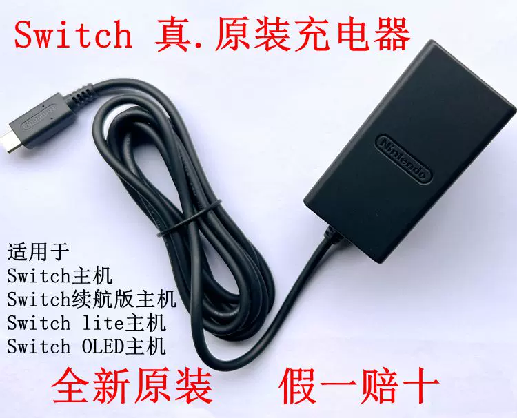 全新原裝任天堂switch充電器ns電源配接器底座lite充電線oled-Taobao