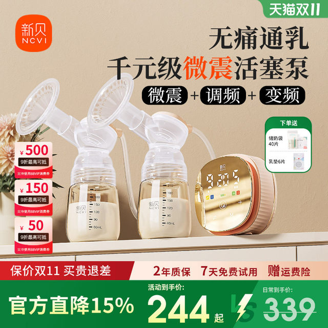 
Xinbei double-sided breast pump electric micro-shaking massage and breast pumping fully automatic hand-held breast milking milker frequency 8132