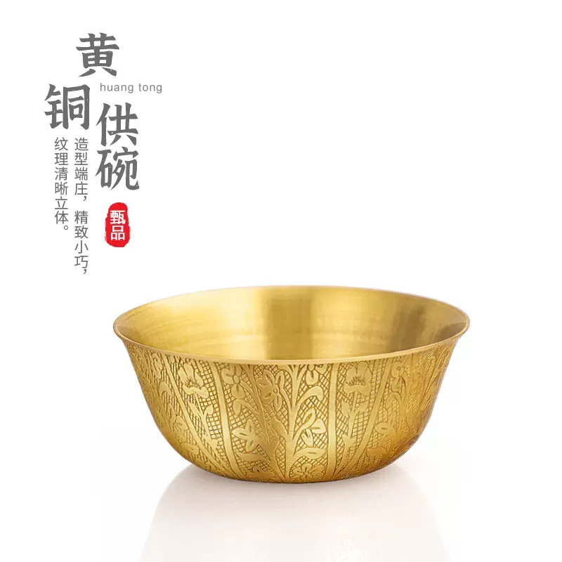 纯黄铜碗摆件家用黄铜供奉净水碗小金碗贡饭碗招财聚财佛具用品-Taobao